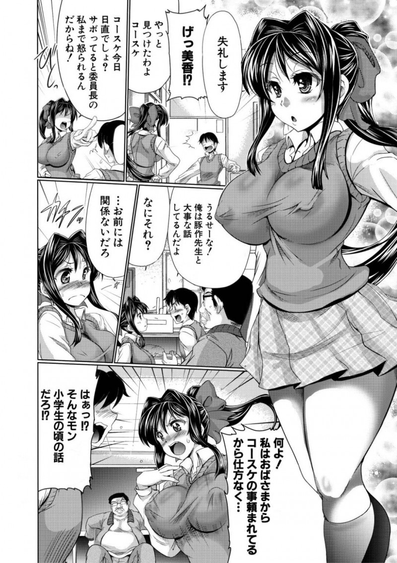 【少年漫画】幼馴染が先生に相談しているところに現れた巨乳JK…その夜先生から教室に呼び出されアナルを犯される！そこへ幼馴染がやってきて3Pが始まる！処女を幼馴染に捧げ2穴中出しでアヘ顔絶頂！【わらしべ】