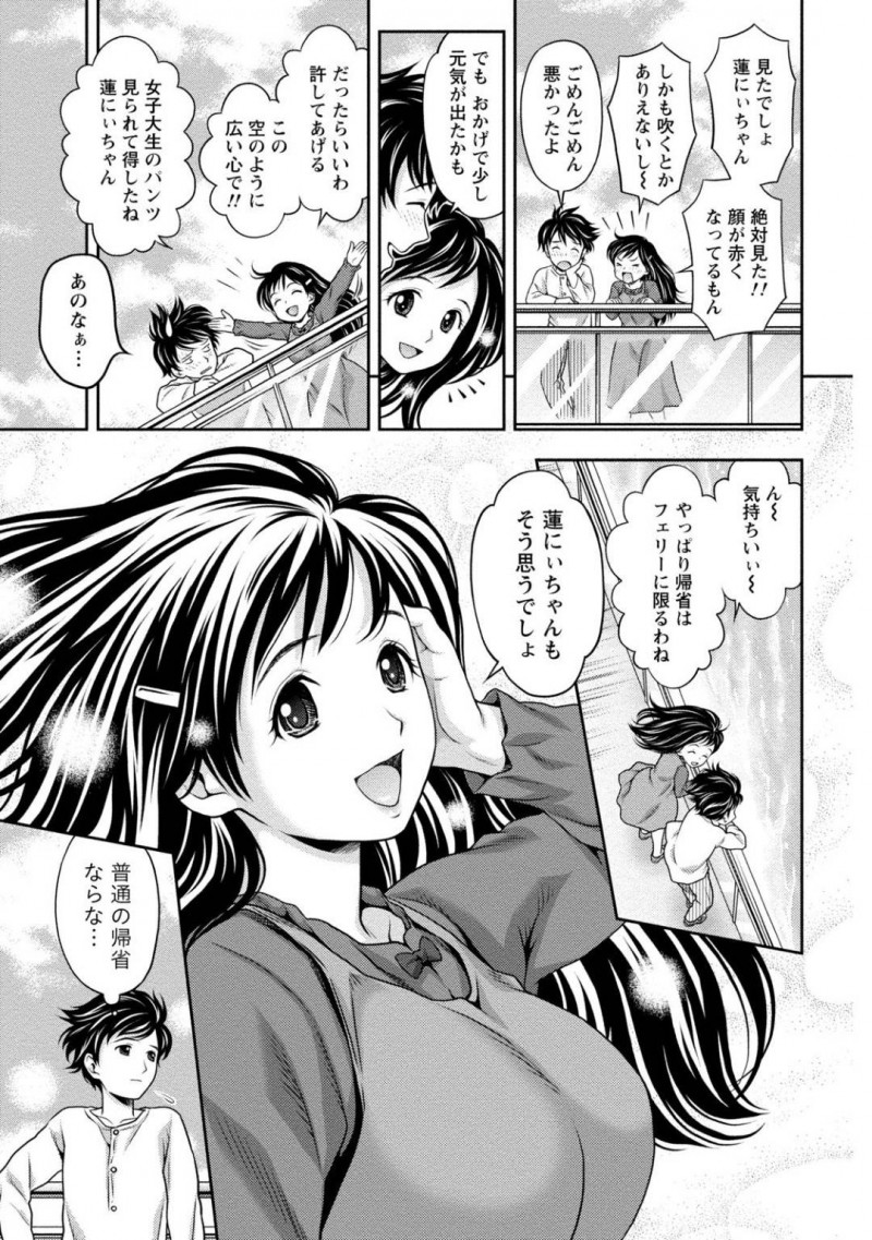 【少年漫画】両親の離婚問題のため義兄とフェリーに乗って帰る途中のJD妹…節約のため雑魚寝部屋で寝ようとするといびきがうるさい人や部屋の隅でセックスしている男女を発見！そこでスイッチが入った妹は義兄を誘惑！お互いを思い合いながら中出しセックス！【あきなお】