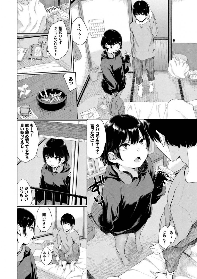 【少年漫画】彼氏の家に突然やって来たJD彼女…ブラックコーヒーが飲めない彼氏をからかっているといきなりキス！流れでセックスをするがコーヒーのせいで尿意が！我慢する彼女に激しく突き漏らしてしまう！しかしそのまま中出し！【ヤマダユウヤ】