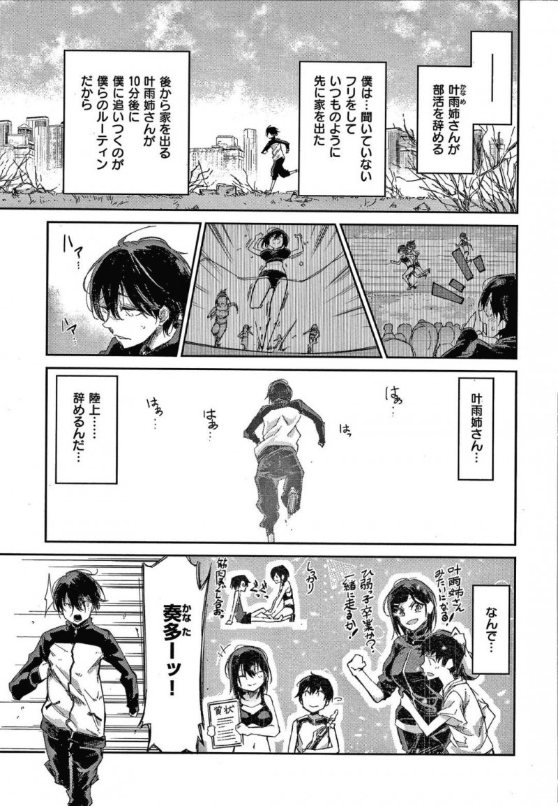 【少年漫画】姉弟で仲良く陸上部だった巨乳姉…突然陸上を辞めた姉にショックを引きずる弟が見てしまったのは弟の下着とウェアを着てオナニーしている姉の姿だった！そして弟も同じように白状し、姉の巨乳でパイズリ！破けたウェアから見える姉の身体に興奮しお互い求めあう！【蒼井ミハル】