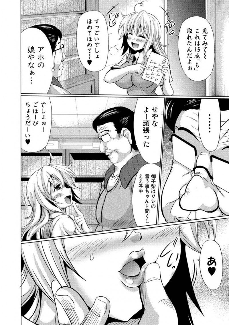 【少年漫画】漫画のような点数ばかり取り生活指導室へ呼び出された巨乳JK…しかし生活指導はこのJKにも調教済みだった！マンコかアナルどちらにチンポが入っているか問題を出し最後はアナルに射精！【わらしべ】