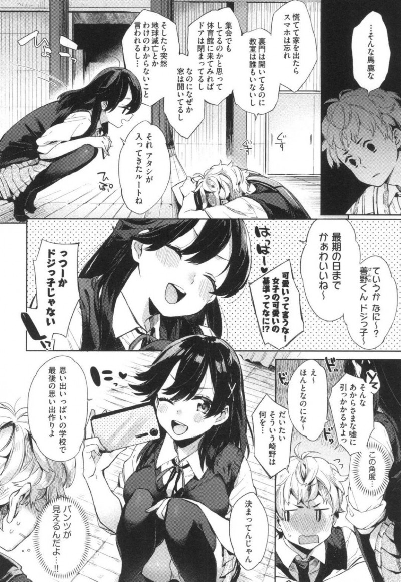 【少年漫画】学校に来た男子をからかうJK…誰もいない学校で思い出作りをすることになり付き合ってくれたお礼に濃厚フェラ！ガチガチになったチンポをクンニでトロけたマンコに挿入！気持ち良すぎるセックスが思い出の一ページに！【冬みかん】