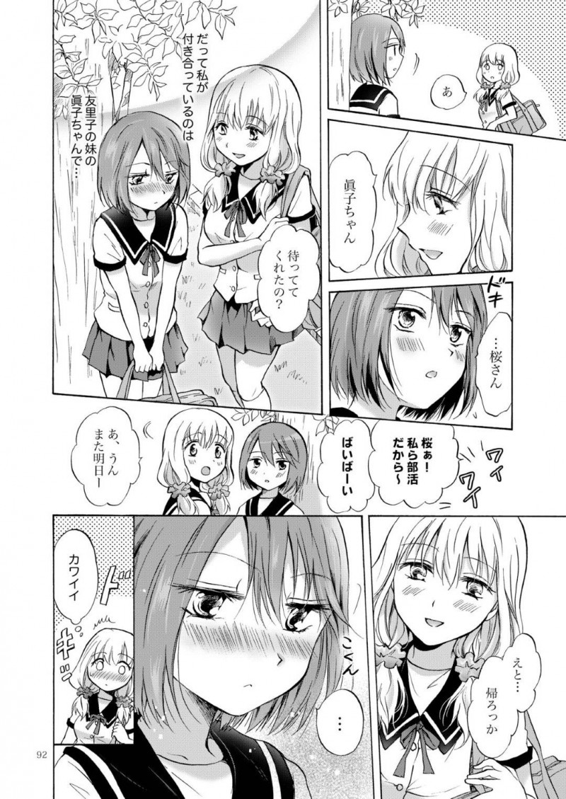 【エロ同人誌】付き合い始めのJKカップル…手を繋ぐことも恥ずかしがる2人はある日事故でキスしてしまう！動揺してしまうがお互いの気持ちを伝えあい一歩踏み出す！初めて身体を触りあいながらクンニで絶頂！【みら】
