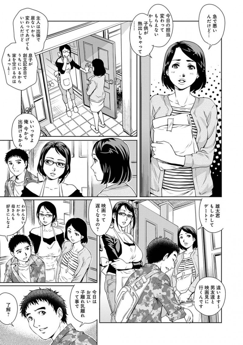 【少年漫画】会員制のアルバイトを内緒で行う爆乳人妻…アルバイトの内容は指定された電車に痴漢が趣味の男たちの相手をすること！セーラー服、ストッキング、ガーターベルトを着けて勃起チンポを射精しまくる！【やながわ理央】