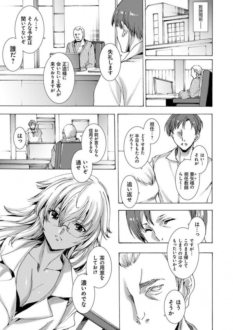 【少年漫画】不良女子生徒の根源の父親に会いに家庭訪問に来た黒ギャル巨乳新米教師…話が通じず薬を盛られてしまい監禁される教師！バイブコレクションを次々マンコに挿入されながらキスのタイミングを伺い飲まされた薬を口移し！形勢逆転して父親をドSプレイで堕とす！【由雅なおは】