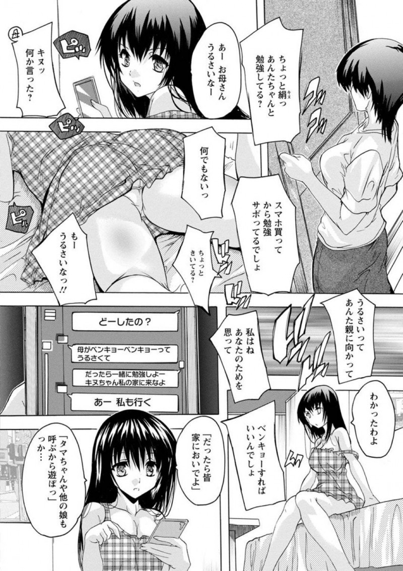 【少年漫画】母親に買ってもらったスマホでSNS上の女友達とやり取りをする処女JK…そこへ母親に注意され腹が立ったJKはSNS上の女友達の家に遊びに行くことに！指定された通り向かうが部屋の中には気持ち悪い男しかいなかった！そしてやり取りしていた相手を知り呆然とする暇もなくレイプされてしまう！【奈塚Q弥】