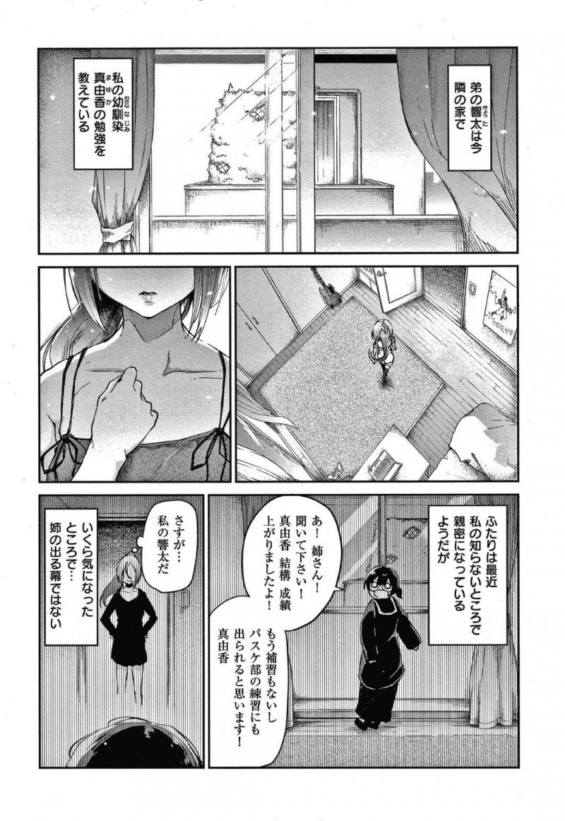 【少年漫画】近所の友人に勉強を教えに行っている弟を疑う美人姉…友人宅へ乗り込み予感は的中して友人の胸を舐めていた弟を見てしまう！そして姉は勉強の成果を見せるよう2人に言い、まさかの3Pが開始！姉と姉の友人に中出しするショタチンポ！【蒼井ミハル】