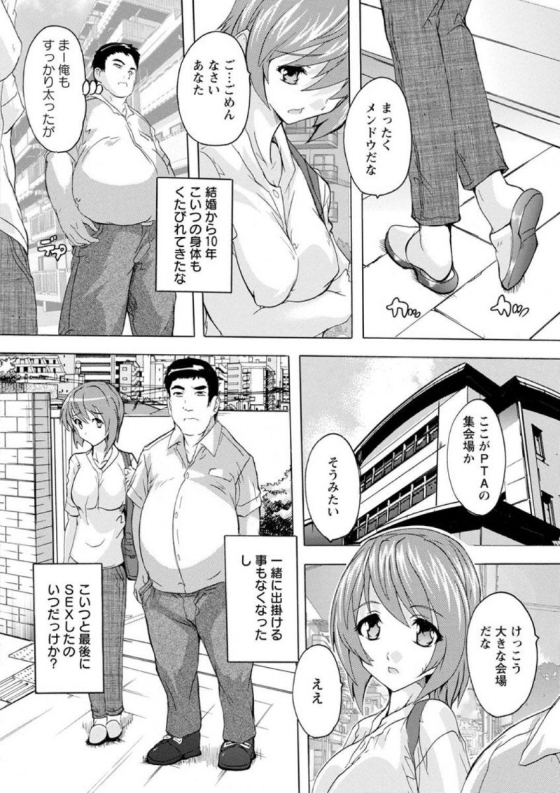【少年漫画】日曜日に夫婦でPTAに参加しなければならなくなった人妻…指定された場所へ到着すると近所の夫婦達が全員乱交パーティーを行っていた！夫が他の妻に中出しするのを見ながら他の旦那に中出しされる妻！精子まみれで夫婦で久しぶりのセックス！【奈塚Q弥】