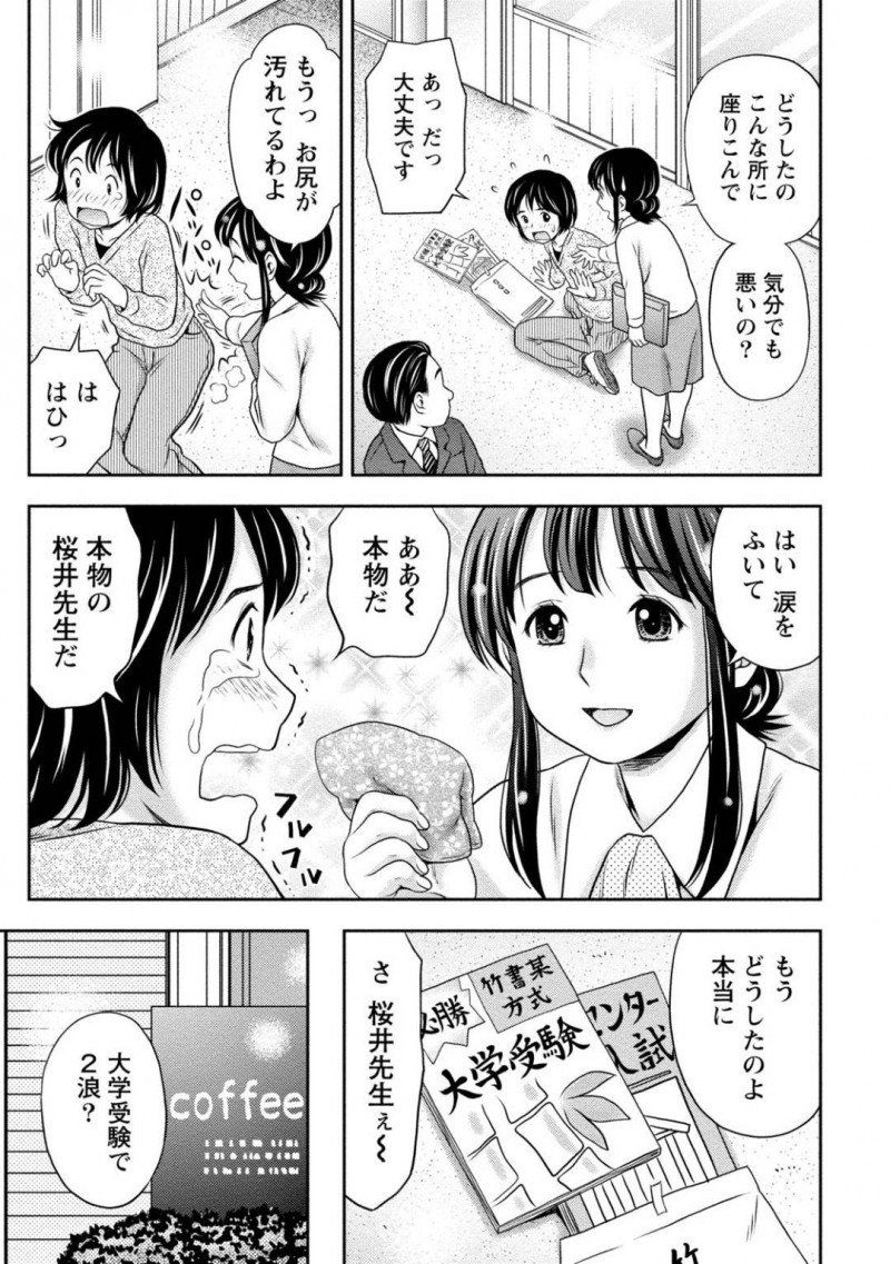 【少年漫画】道端にしゃがみ込んでいる元教え子に声を掛ける美人教師…話を聞くと大学受験で二浪中ということで勉強を見てあげることに！頻繁に自宅へ行くが射精を連日我慢していたため体調が悪くなってしまった彼を勉強する目的でセックス！先生にチンポを入れて興奮してしまい中出ししてしまう！【あきなお】