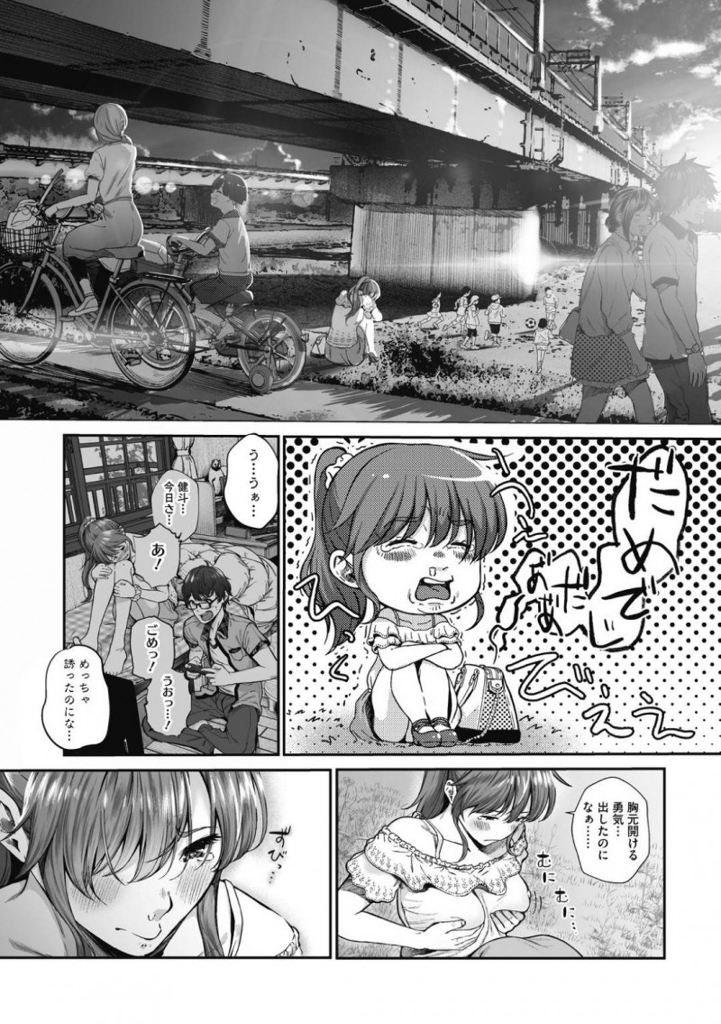 【少年漫画】彼氏が鈍くて全然初セックスに持ち込めない彼女…川辺で愚痴っているところを彼氏に目撃されそのまま彼氏の家に！彼女の積極的なキスと頑張ったフェラで彼氏のスイッチが入り初々しい念願の初セックス！【じょろり】