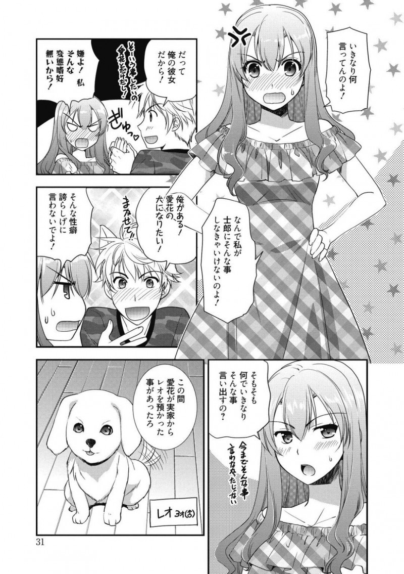 【少年漫画】突然犬になりたいと言い出した彼氏にドン引きする彼女…押し問答しつつも折れた彼女は足からどんどん上に這う舌に興奮してしまい喜ぶ彼氏を前に絶頂！さらにバックで挿入され連続絶頂！【森崎くるみ】