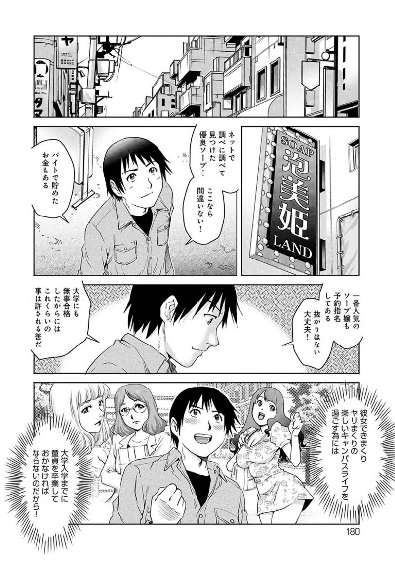 【少年漫画】大学に入る前に童貞卒業するため高級ソープにやって来た息子が指名した嬢は母親…お互い気まずくなりながらも息子の勃起チンポを見て母として嬢としてサービスを行う！挿入せず射精していた息子も我慢できずついに母のマンコに生挿入！【やながわ理央】