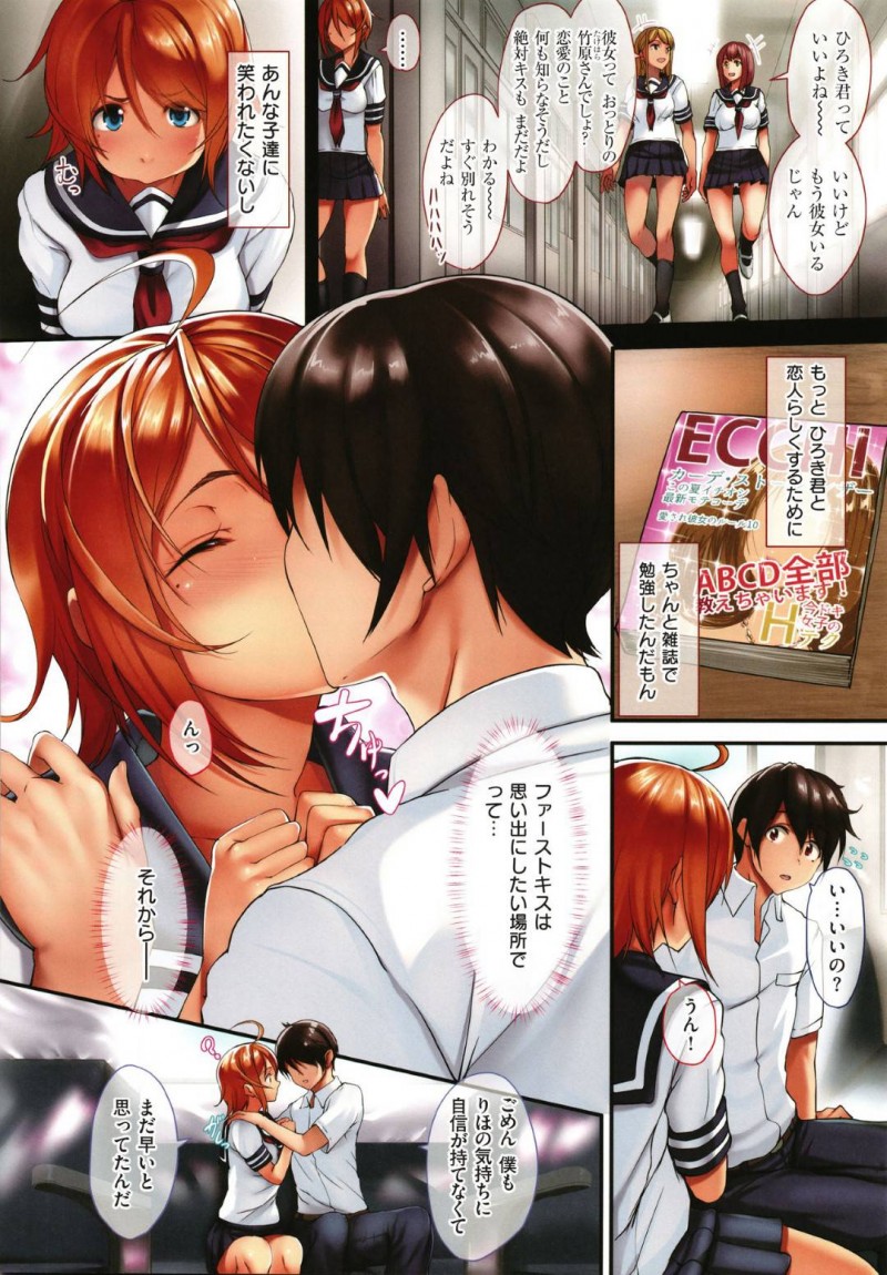 【少年漫画】彼氏ともう一歩先に行きたい彼女…彼氏にキスをおねだりしたら押し倒されてしまい戸惑いながらも積極的にフェラ！彼氏とついに初セックスを果たしつつ気持ち良すぎて絶頂トロ顔！【nohito】