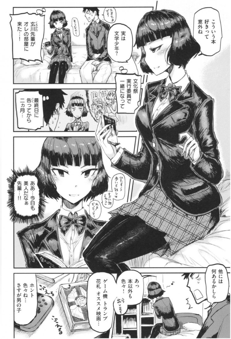 【少年漫画】付き合い始めの後輩の部屋に来たクール系美女先輩JK…映画を見ている途中で後輩に押し倒され愛撫！今までのセックスでは上手くいかなかったが後輩の愛撫で絶頂！【いちがい】