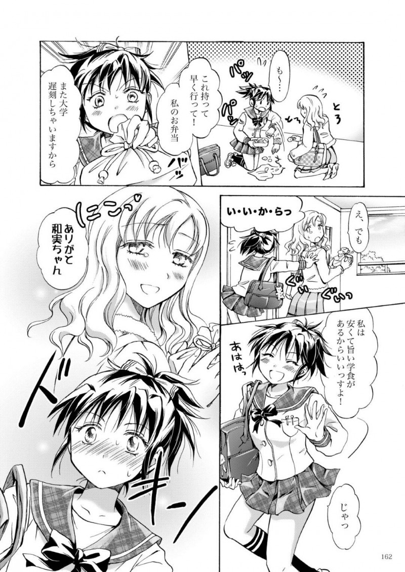 【エロ同人誌】隣に住む年上のドジっ子JDが好きな活発系JK…面倒見がいいJKは年上のJDの面倒をよく見ているうちに好きになってしまった！ある日思わずキスすると受け入れてくれたJDの気持ちを知りたくなり合コン帰りのJDに嫉妬！そのまま思いが通じ合い一夜を過ごすことに！【みら】