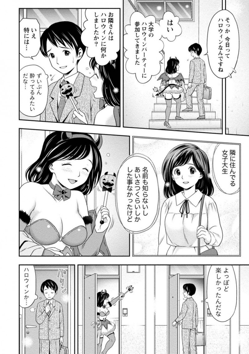 【少年漫画】ハロウィンの日に仮装して酔っ払って帰宅したJD…仕事帰りのお隣さんに絡み、JDが大好きなハロウィンを楽しんでもらうことに！酔った勢いもあり流れでセックスする2人は段々激しくなり最後は中出し！【あきなお】
