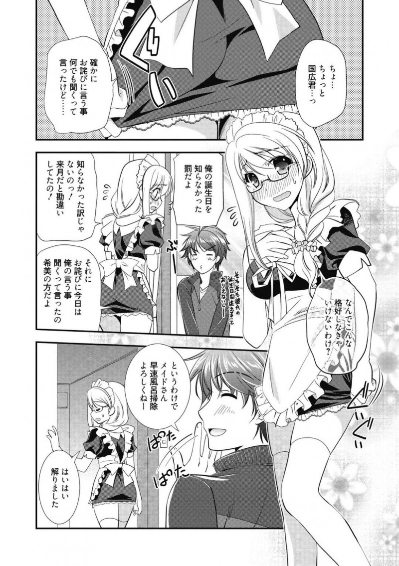 【少年漫画】彼氏の誕生日を忘れていたメガネ美乳彼女…罰としてメイド服を着たまま風呂掃除を頼まれてしまう！言われた通りこなしていると彼氏が風呂に入ることになりご奉仕タイム！勃起したチンポを丁寧にフェラ！最後は中出しセックス！【森崎くるみ】