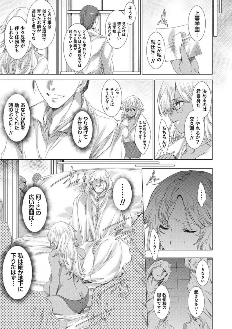 【少年漫画】黒幕の宗教組織に囚われてしまった黒ギャル新米教師…教祖の正体は前理事長だった！複数を相手にするのは分が悪いため教祖と一対一に持ち込む！巨根に犯され続けていた教師だったが薬の効果が切れ形成逆転！お得意の洗脳極上セックスで教祖を骨抜きに！【由雅なおは】