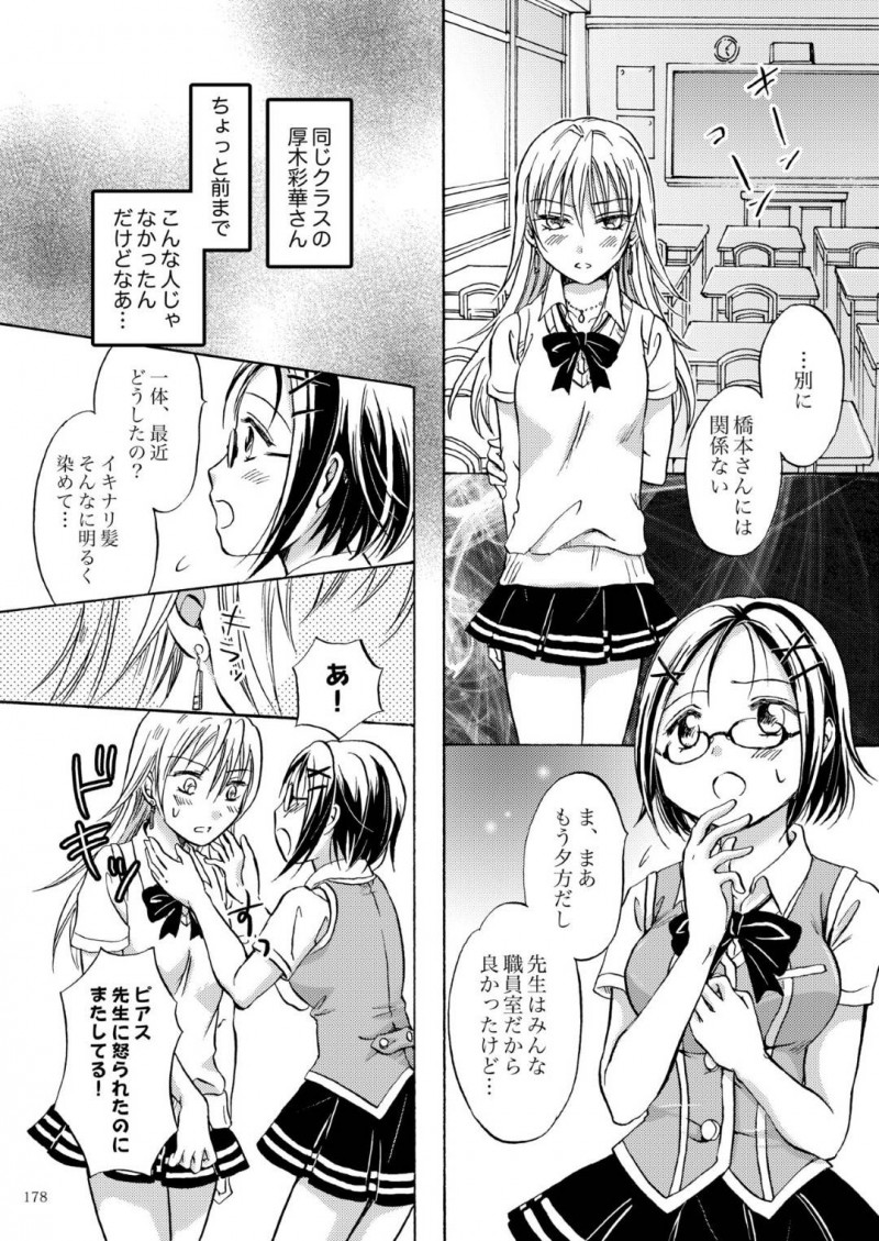 【エロ同人誌】クール系黒髪美女のクラスメイトが気になる学級委員長JK…いきなり金髪にしたりピアスをしていたりと注意していたが一向に直らないので諦めて立ち去ろうとしたその時気を引きたかっただけだと告白！両想いになった2人はそのまま教室で愛し合う！【みら】