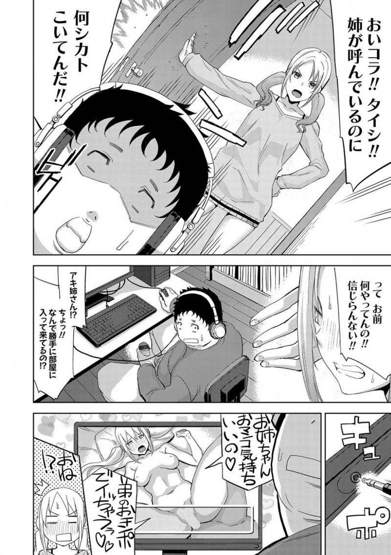【少年漫画】アニメの女キャラが大好きなオタク陰キャ弟を持つS処女姉…ある日弟の部屋に入るとアニメのキャラでシコり中！その流れで姉は押し倒されアニメのキャラと重ねられ無理やりチンポを挿入！キャラの名前を言いながら中出し！【上向だい】