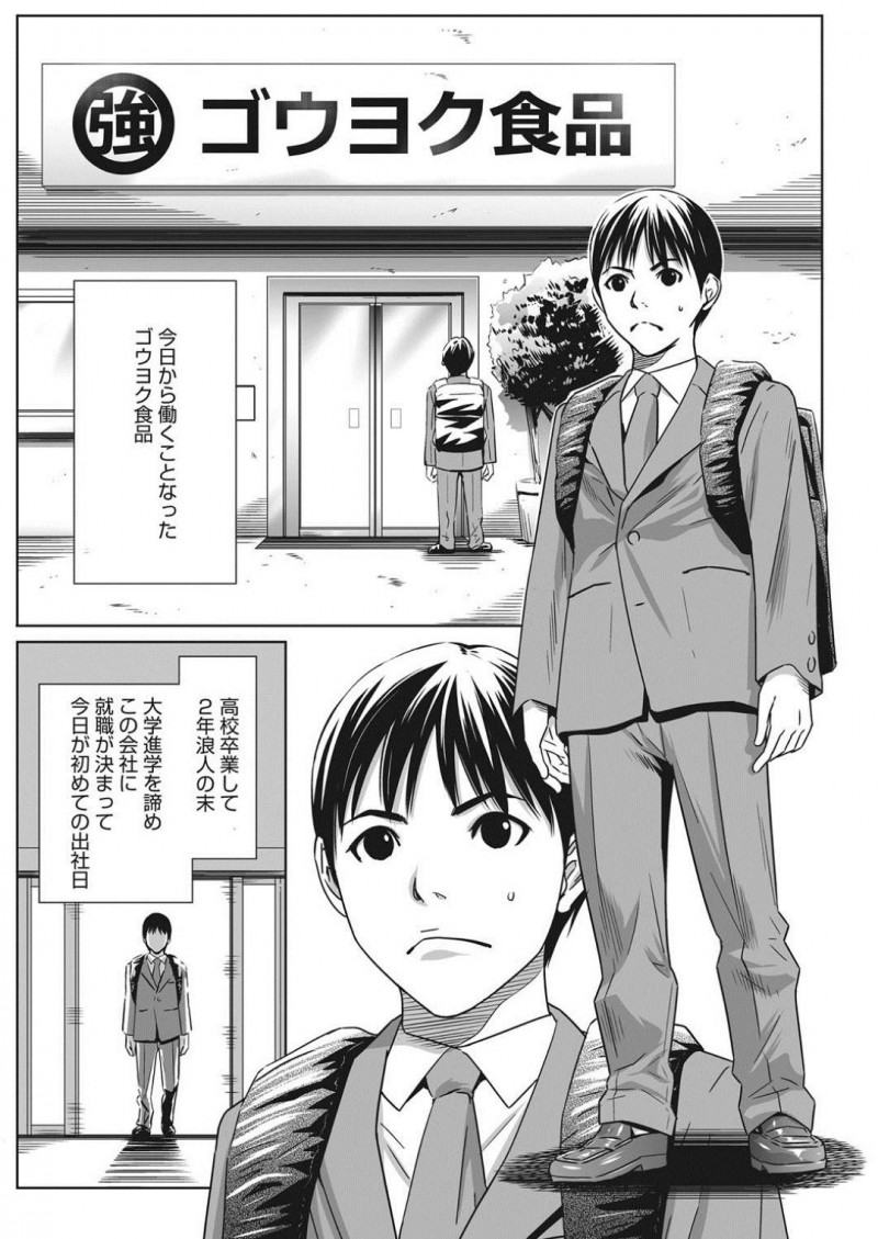 【少年漫画】新入社員として入社した精力食品を取り扱う会社に在籍する女性社員…この会社は多くの女性社員と好きなことができるハーレム会社だった！朝礼で自社の精力食品でギンギンの社長はエロ巨乳秘書とその場でセックス！【さいこ】