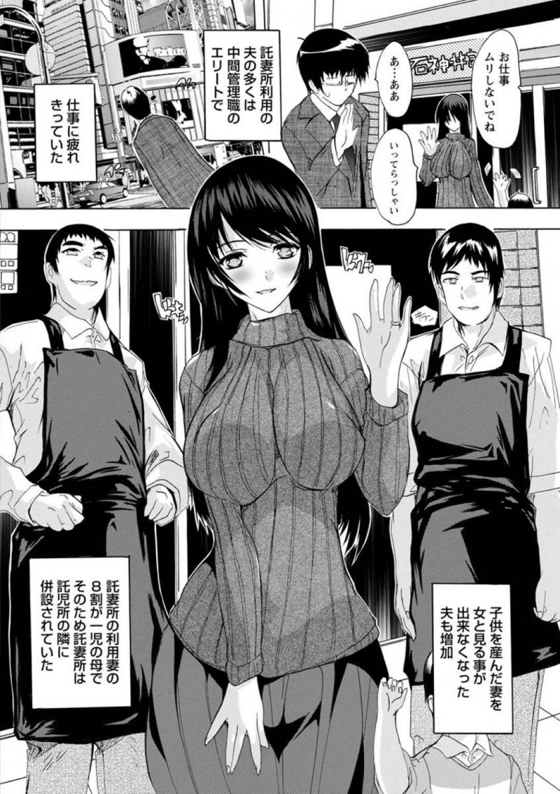 【少年漫画】セックスレスの家庭で託妻所に預けられることになった巨乳人妻…隣にある託児所に子供を預けて資格を持つ託妻所の男性スタッフと昼間からセックス三昧！精子まみれになる人妻にさらにスタッフが増員して中出し絶頂で喜ぶ人妻！【奈塚Q弥】