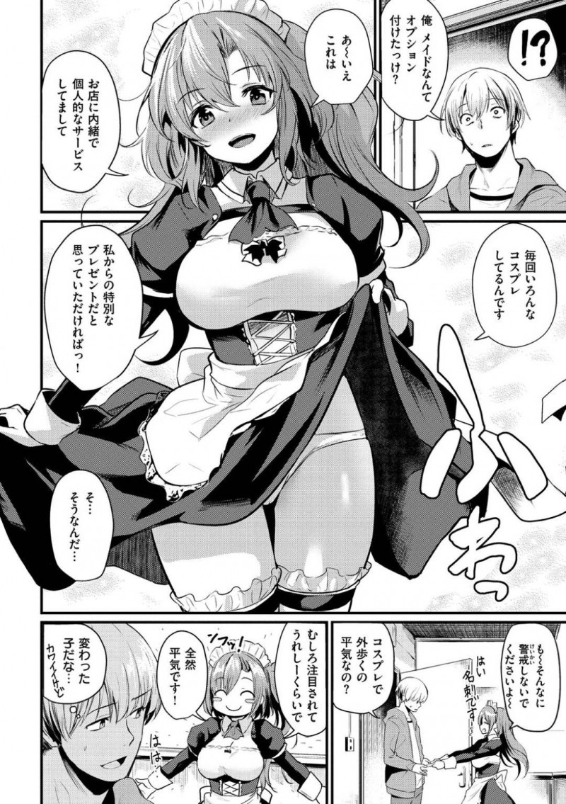 【少年漫画】バレンタインに仕事が入り客の部屋へ向かう巨乳デリヘル嬢…個人的趣味のメイド服で訪問して彼女のようにいちゃいちゃプレイが開始！敏感なおっぱいを責めまくり気持ち良すぎるセックスに！【きづかかずき】