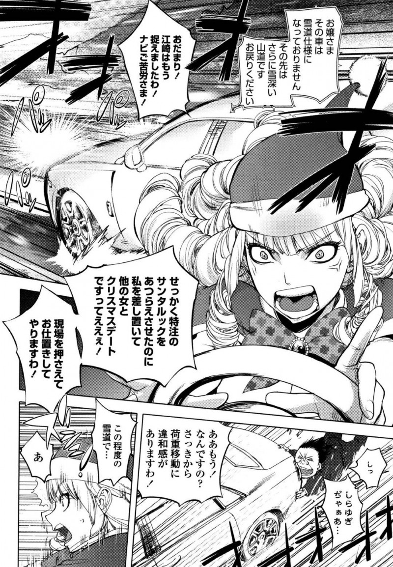 【少年漫画】サンタコスで密かに思いを寄せる男の元へ車を走らせるお嬢様…見事にスリップして車内に閉じ込められてしまう！寒さに耐えきれず身体を寄せ合いちょっとMなお嬢様を叱咤！いつもより興奮しているお嬢様の鼻とマンコに射精！【蒟吉人】