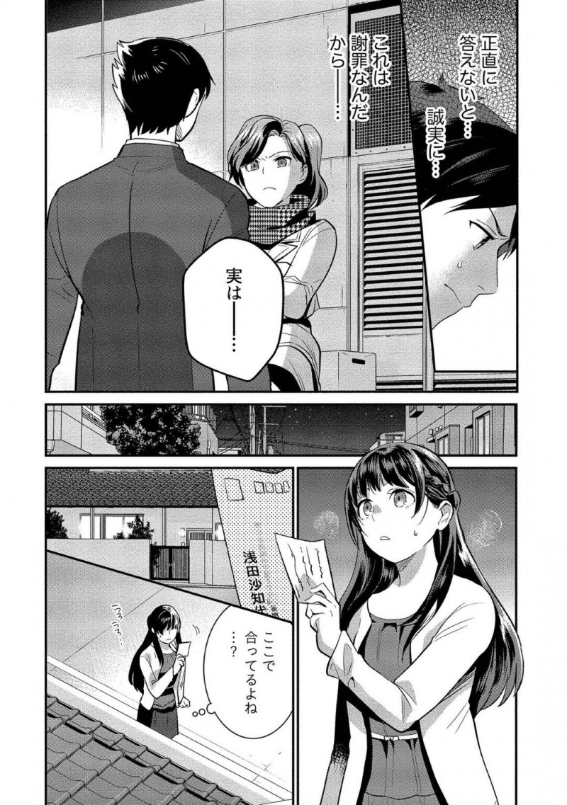 【少年漫画】記憶喪失の彼氏と彼女だと嘘をつき世話をしていた女性…実は彼が彼女に騙されていること知り、記憶喪失をいい都合にしてそばにいたのだった！洗いざらいを彼の親戚に伝えることに！【サイトウヤフ】