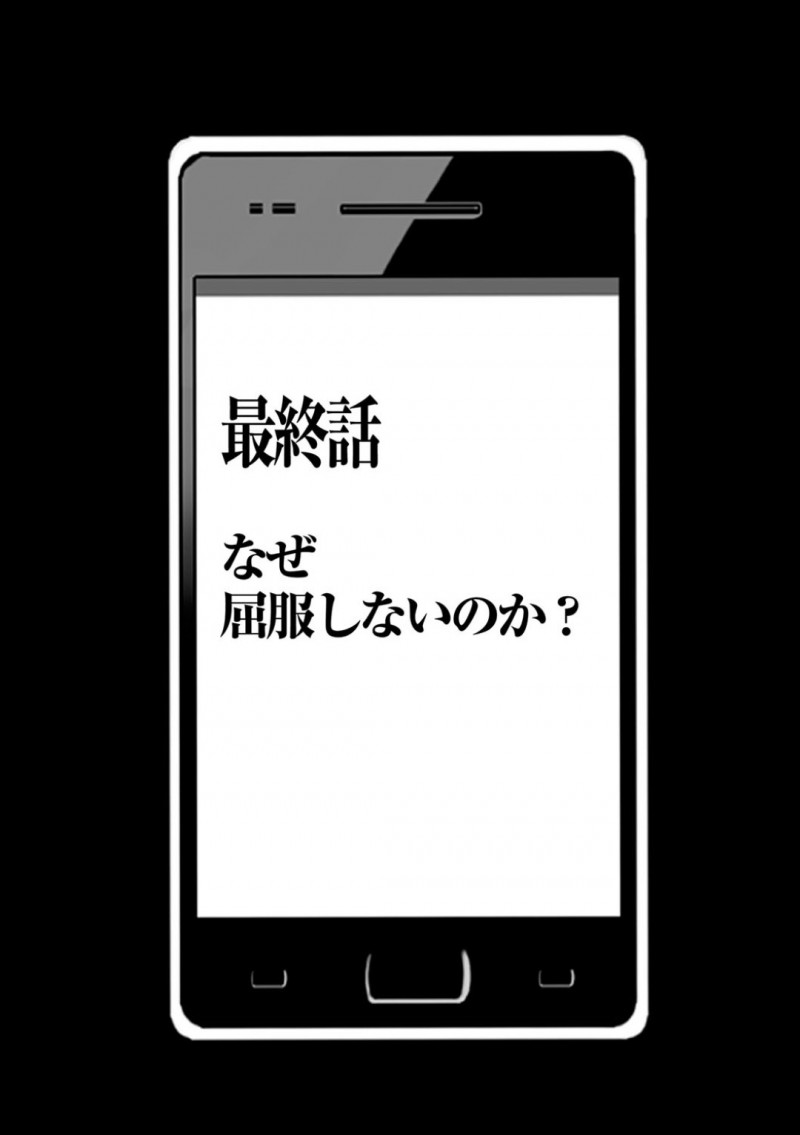 【少年漫画】スマホ一つで操られている美少女アイドル…身体の自由が利かず男に犯されていた！気持ちとは裏腹に絶頂し続ける身体！最後はスマホで操られ絶頂アクメ！【クリムゾン】