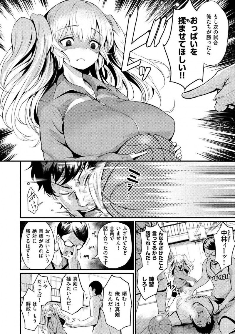 【少年漫画】卒業直前のバスケ部巨乳マネージャー…部員ギリギリで一勝もしたことがない弱小チームの最後の試合で勝ったらマネージャーの巨乳を揉ませることに！男子部員は一致団結し、見事勝利！しかしおっぱいを触って暴走した部員たちに犯され中出しされまくり！【きづかかずき】