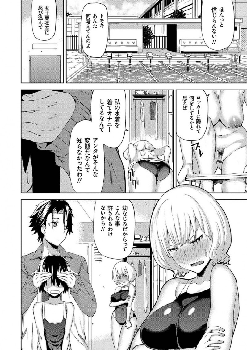 【少年漫画】廃部寸前の水泳部に幼馴染の男子と入部した爆乳JK…部員は部長含め3人。そんな中幼馴染が競泳水着でオナニーしていた！女子2人の中にいたら仕方がないということで3Pが始まる！競泳水着を着たままのセックスに興奮しすぎて2人に射精が止まらない！【上向だい】