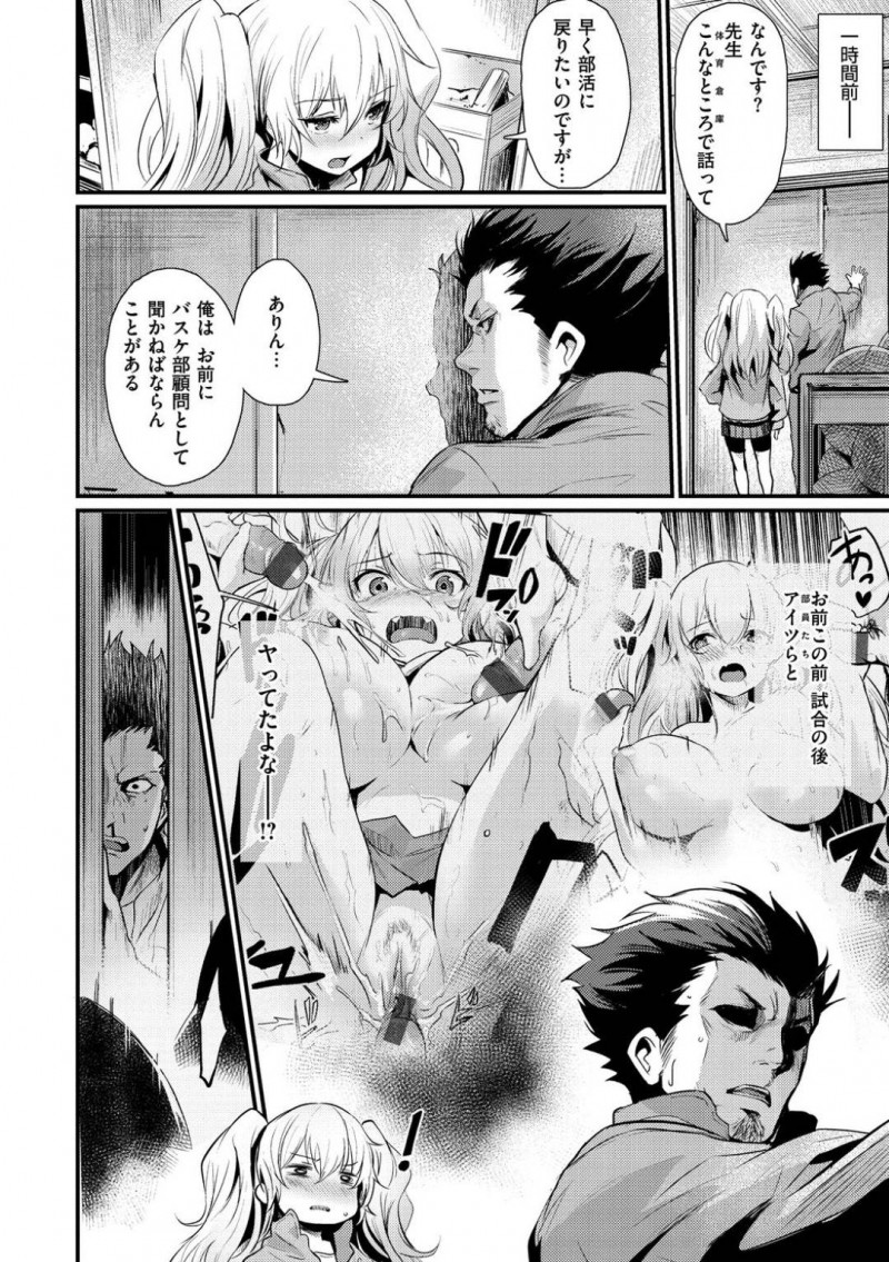 【少年漫画】男子バスケ部員に犯されたところを顧問に見られていた巨乳マネージャー…顧問を拘束して一切触らないという条件でマネージャーとセックスすることに！しかしS心が刺激されて悪戯な顔で腰を落としてチンポを挿入！中出ししてしまった顧問を満足そうな顔で見つめる！【きづかかずき】