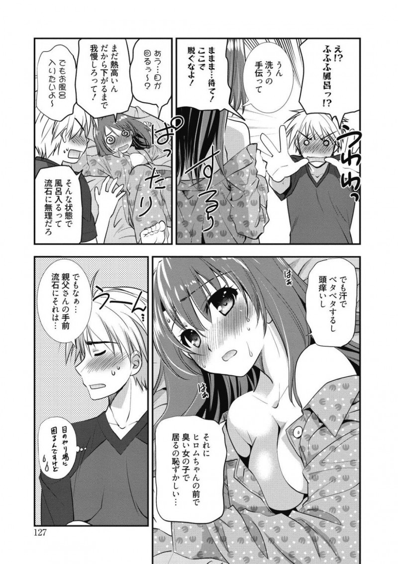 【少年漫画】お兄ちゃん的存在の男性が看病に来てくれてお願いをする彼女…頼み事は入浴を手伝ってほしいという際どいものだったが押しに負けて手伝うことに！しかし彼女の誘惑によって勃起してしまいそのままお風呂で中出しセックス！【森崎くるみ】