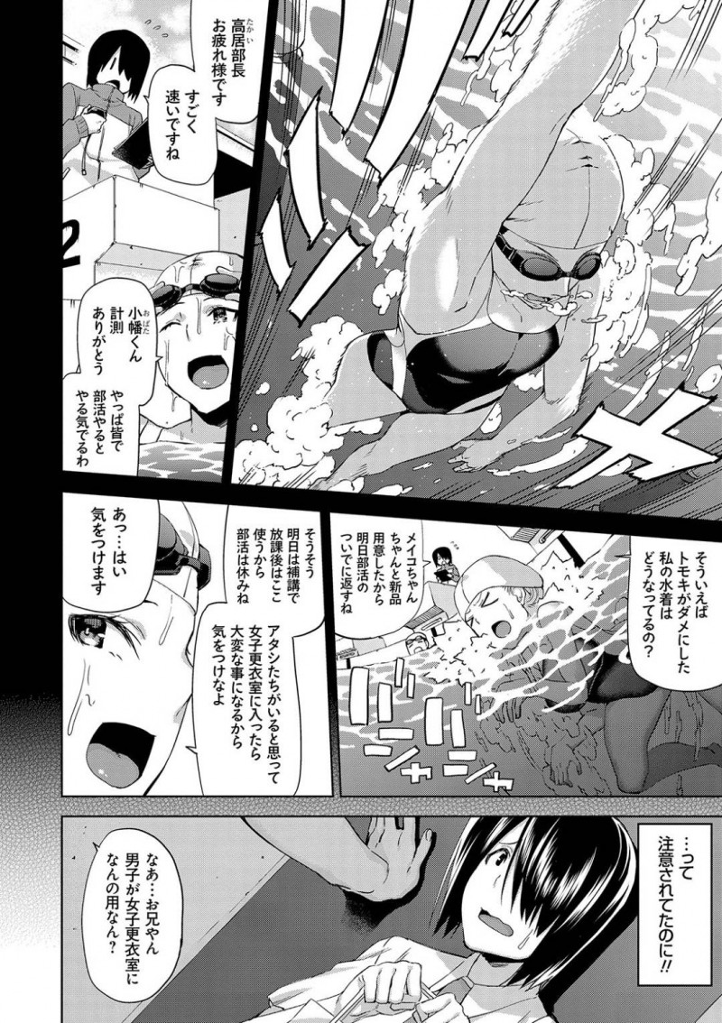 【少年漫画】水泳の補講のため水泳部更衣室で着替える褐色妹…そこに水泳部の兄が入ってきてしまった！しかし兄の事が大好きな妹は友達も巻き込んでプールサイドで近親相姦セックス！処女妹のマンコに中出ししまくり！【上向だい】