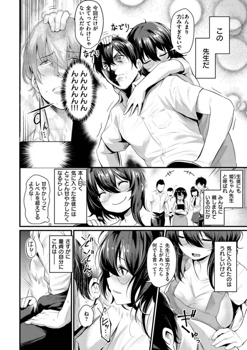 【少年漫画】たった一人の美術部員のスランプを励ます巨乳おっとり系顧問…過剰なスキンシップが原因という自覚がなく、ある日部員にそれを伝えられさらにはおっぱいを見せて欲しいと頼まれてしまう！渋々承諾したものの押し倒されおっぱいだけではなく中出ししない約束でセックスしてしまう！【きづかかずき】