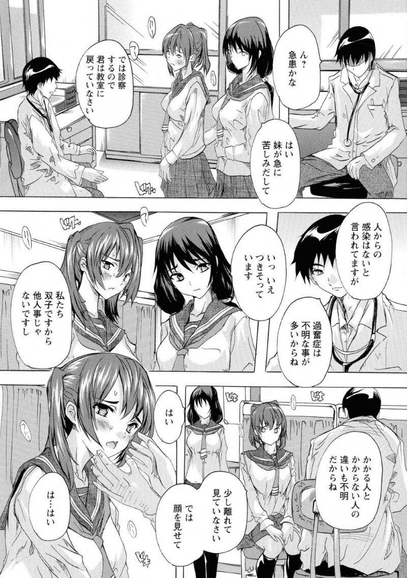 【少年漫画】未知の病気過奮症にかかってしまった双子の妹JK…保健室へ行き診てもらうと重度までいっていて勃起チンポを見た途端フェラ！治療には生中出しが必要なので妹に行うが姉もムラムラしてしまい姉妹丼に！【奈塚Q弥】