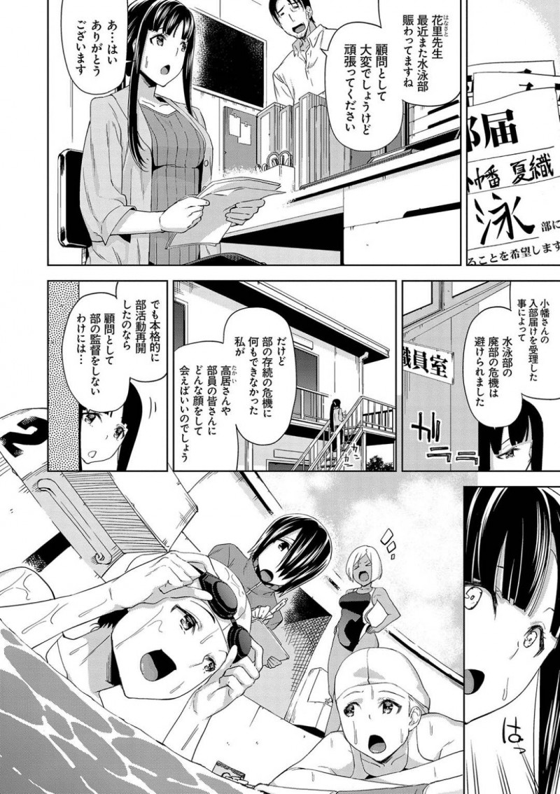 【少年漫画】廃部寸前だった水泳部顧問の女教師…部員たちだけで立て直してくれたことに感謝して一人一つお願いを聞いてあげることに！水着フェチの男子部員からは水着を着て背中を流すこと！勃起しているチンポが見つかり教師がご奉仕することに！しかしそれだけでは収まらず中出しセックス！【上向だい】