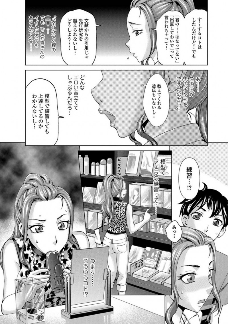 【少年漫画】論文を書くための交渉としてフェラをした女性研究者…しかし交渉は失敗に終わり落ち込んでいると相談した男性が練習台になってくれることに！ダメ出しされ恋人にするようなフェラで見事口内射精！調子に乗ってパイズリもおねだり！【朝倉クロック】