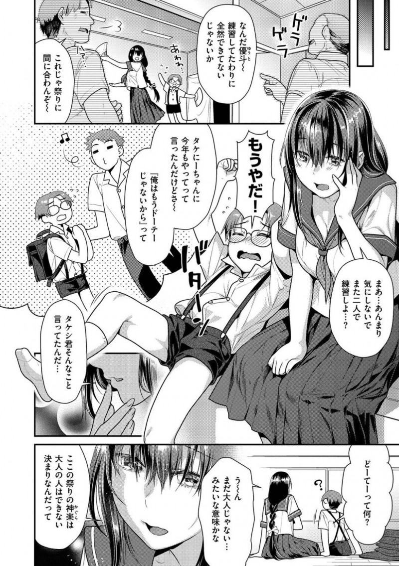 【少年漫画】毎年男の子とペアで御神楽を踊る巨乳JC…大人になったら御神楽をやらなくていいと聞いて童貞ショタは大人になりたいと言う。それを聞いたJCは優しく筆おろし！勃起したショタチンポを丁寧にフェラして初の中出しセックス！【ねこまたなおみ】