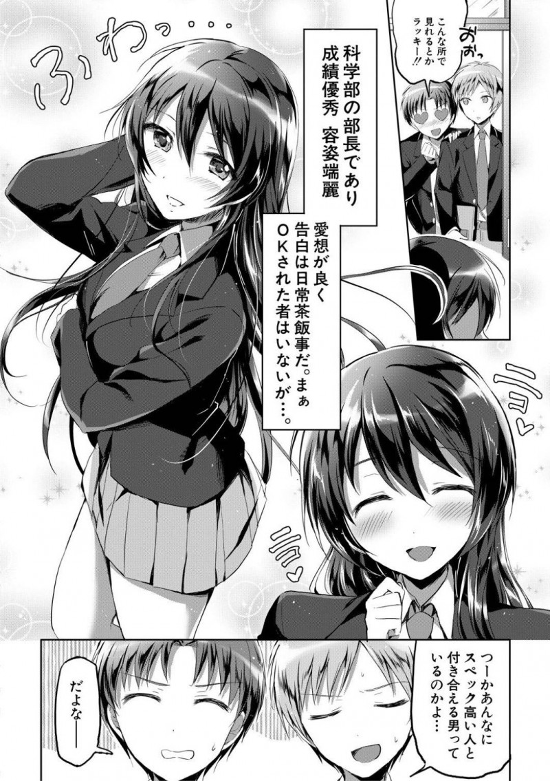 【少年漫画】科学部部長の高嶺の花先輩JK…男子部員がたまたま拾った手帳には部長の秘密が隠されていた！それはショタコンという性癖！秘密を知った男子部員に怪しげな薬を飲ませてショタ化！溜まらなくなった部長は包茎チンポを悪戯しまくり！【九栗おいも】