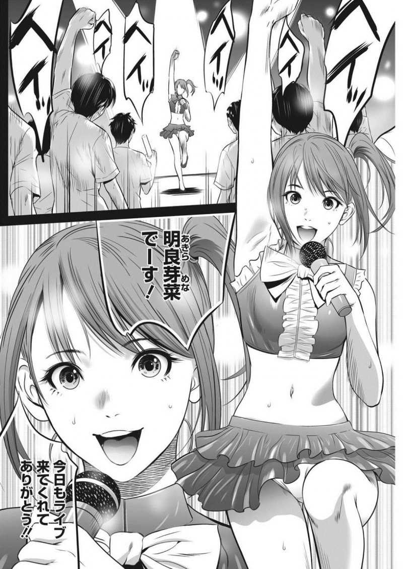 【少年漫画】昔アイドルをしていたが契約を打ち切られOLになった女…同じ会社の男性社員はアイドル時代のファンだった！ある日社長から業績を認められ「なんでも権」をもらうことに！ずっと好きだった元アイドルと初セックス！処女と知って腰が止まらず連続射精！【さいこ】