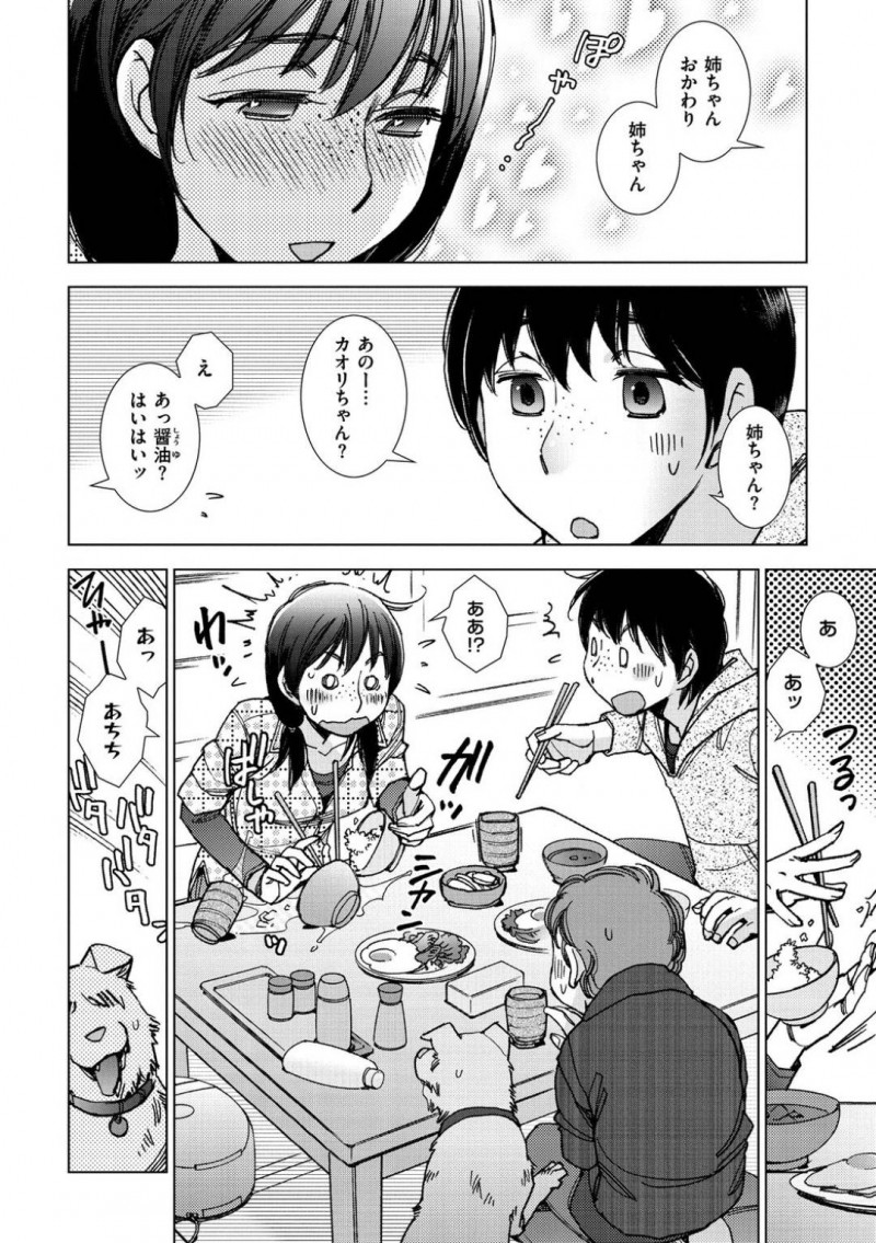 【少年漫画】様子がおかしい姉が働く花屋へ偵察しに来た怪しい弟を捕まえた女店長…見つかった弟が壊した商品の弁償として店長とセックス！発情した女店長はご褒美ショタチンポを挿入してトロ顔絶頂！【けろりん】