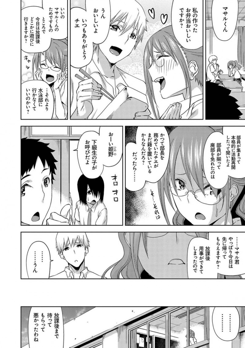 【少年漫画】彼氏に夢中になりすぎて水泳を疎かにしてしまっていた元水泳部部長JK…男子部員の説得に反抗してチンポを握り潰し射精！しかし説得により形勢逆転して戻って来た彼氏の前で中出しセックスを見られてしまう！彼氏の目の前で別の男のチンポで絶頂！【上向だい】