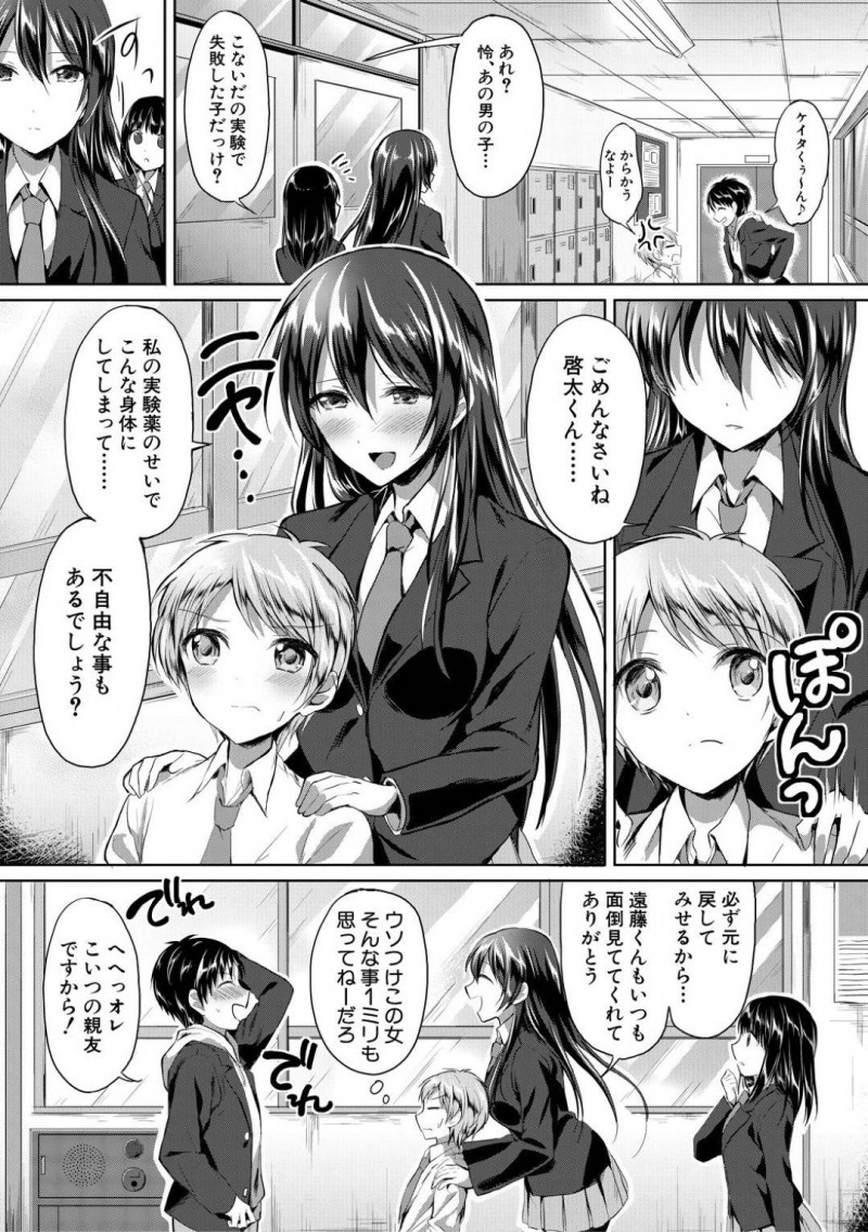 【少年漫画】科学部部長の怪しい薬によってショタ化された男子部員を誘惑する科学部JK…部長とショタがセックスしているところを想像しながらトイレで激しいオナニー！それだけでは足らなくなってしまい呼び出したショタチンポをいきなりフェラ！連続射精するショタチンポに夢中で腰を振る！【九栗おいも】