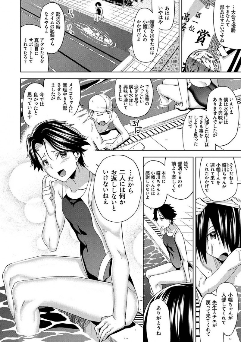 【少年漫画】水泳部唯一の男子部員に迫る水泳部部員たち…部長とプールで水中セックスしているとドS部員部員が乱入して3P！さらに顧問に見つかりプールサイドでお仕置きセックス！帰宅して仲の良い部員の水着姿を見て勃起！セックスしていると妹が入ってきてまたまた3P！【上向だい】