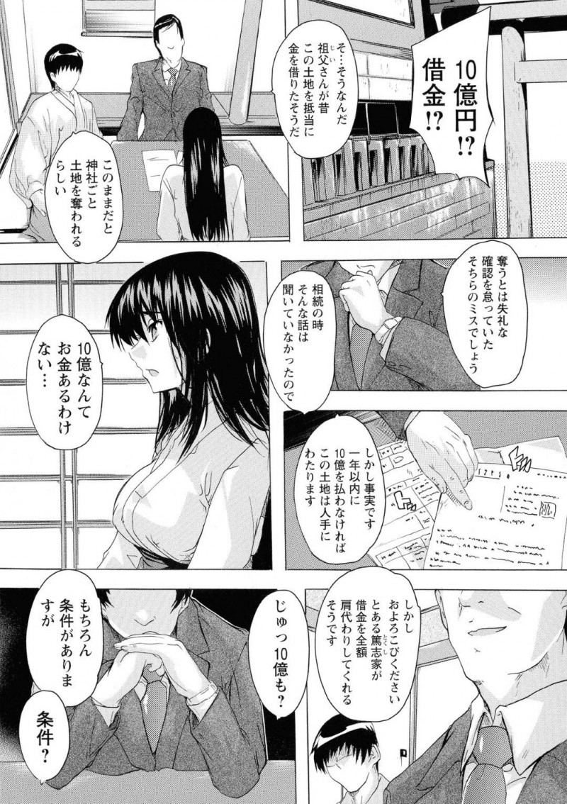 【少年漫画】突然判明した借金返済のために1年間の愛人契約を結んだ処女巫女…指定された巫女服で中年男性と対面しもちろんそのままセックス！内心嫌がるも処女を奪われるしかなく中出しされてしまう！【奈塚Q弥】