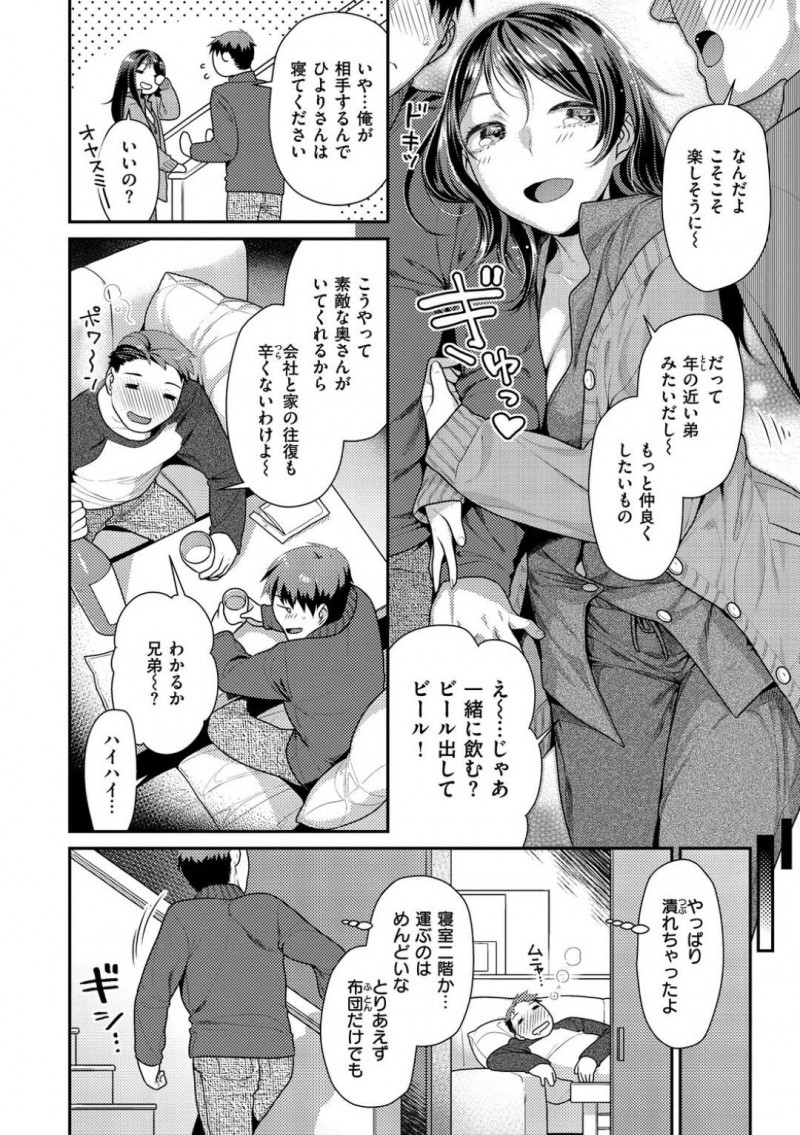 【少年漫画】仲のいい旦那と弟が酔っ払って帰って来たのを夜遅くに迎え入れる人妻…旦那が潰れて寝てしまったため弟が人妻の元に呼びに行くと勘違いした人妻から誘惑されそのままセックス開始！途中弟だということに気づく人妻だがそのまま中出しセックス！【ねこまたなおみ】