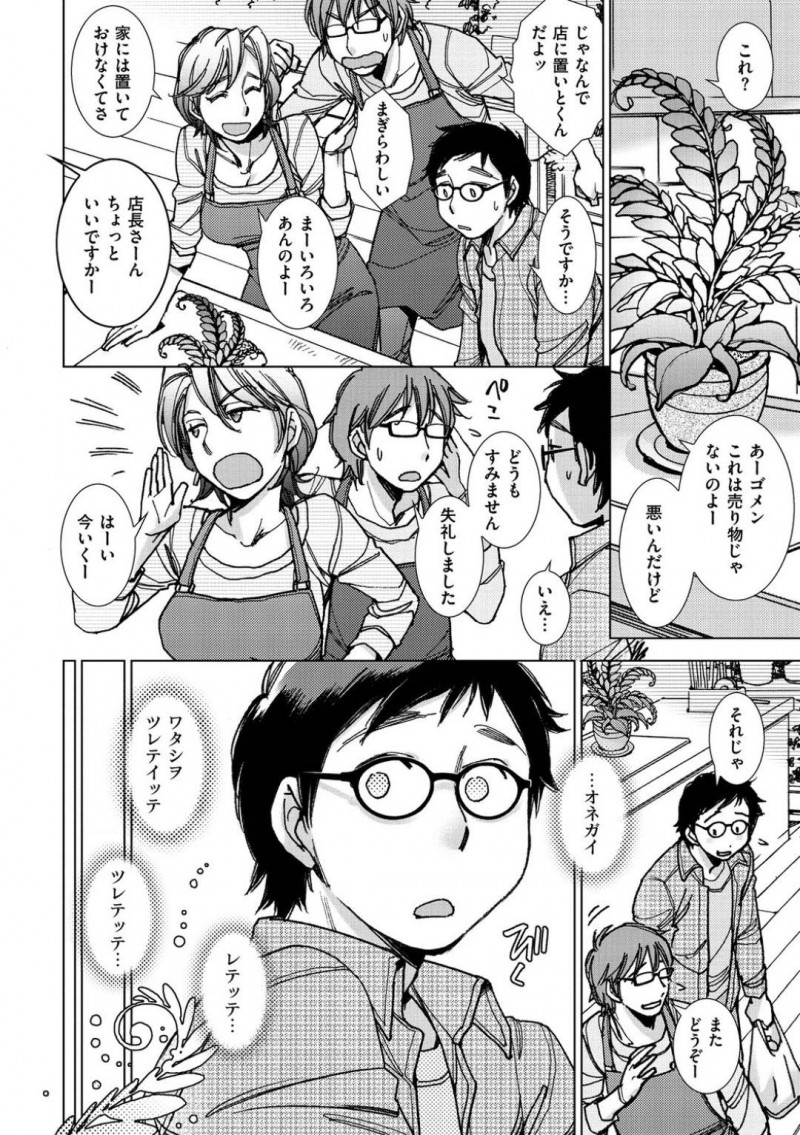 【少年漫画】とある花屋に置いてある鉢から出てきたちっパイ妖精…呼びかけた童貞と子づくりをするためさっそく孕ませセックス！童貞チンポから射精が止まらず連続孕ませセックス！【けろりん】