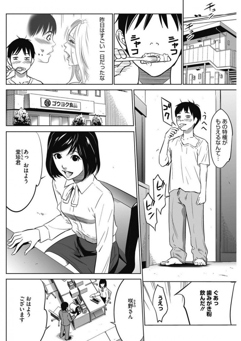 【少年漫画】男の欲望を叶えられる会社へ入社した新入社員に叱咤を入れる巨乳上司…話の最中に社長がやってきてあの権利を乱用！全く威厳のない姿にさせられながらも話を続ける上司だったが放尿してチンポを挿れられ絶頂マゾメスイキ！【さいこ】
